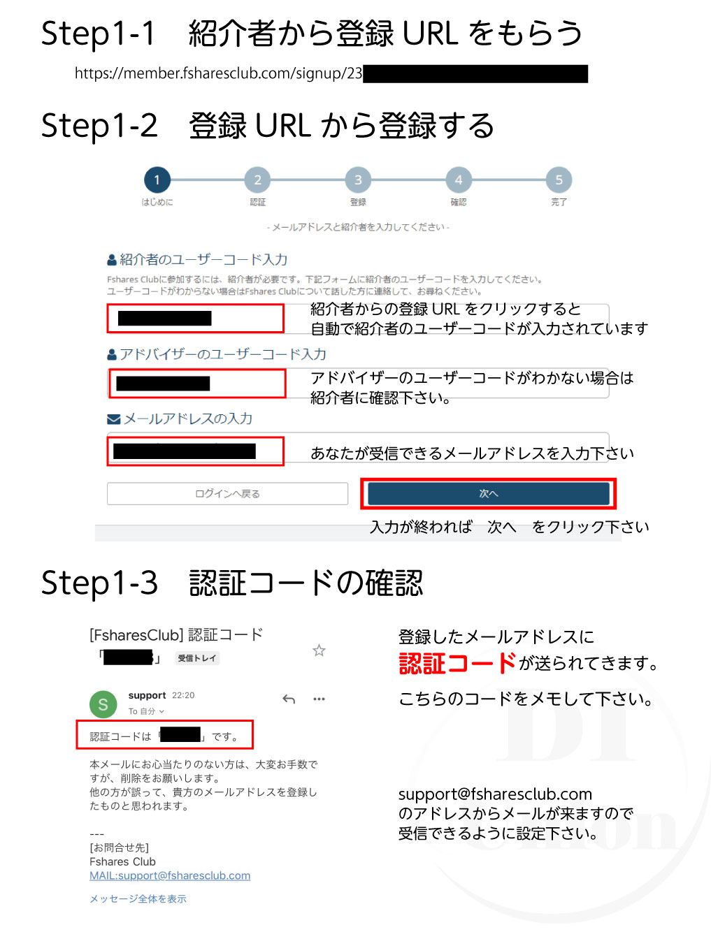 Fshares登録マニュアル