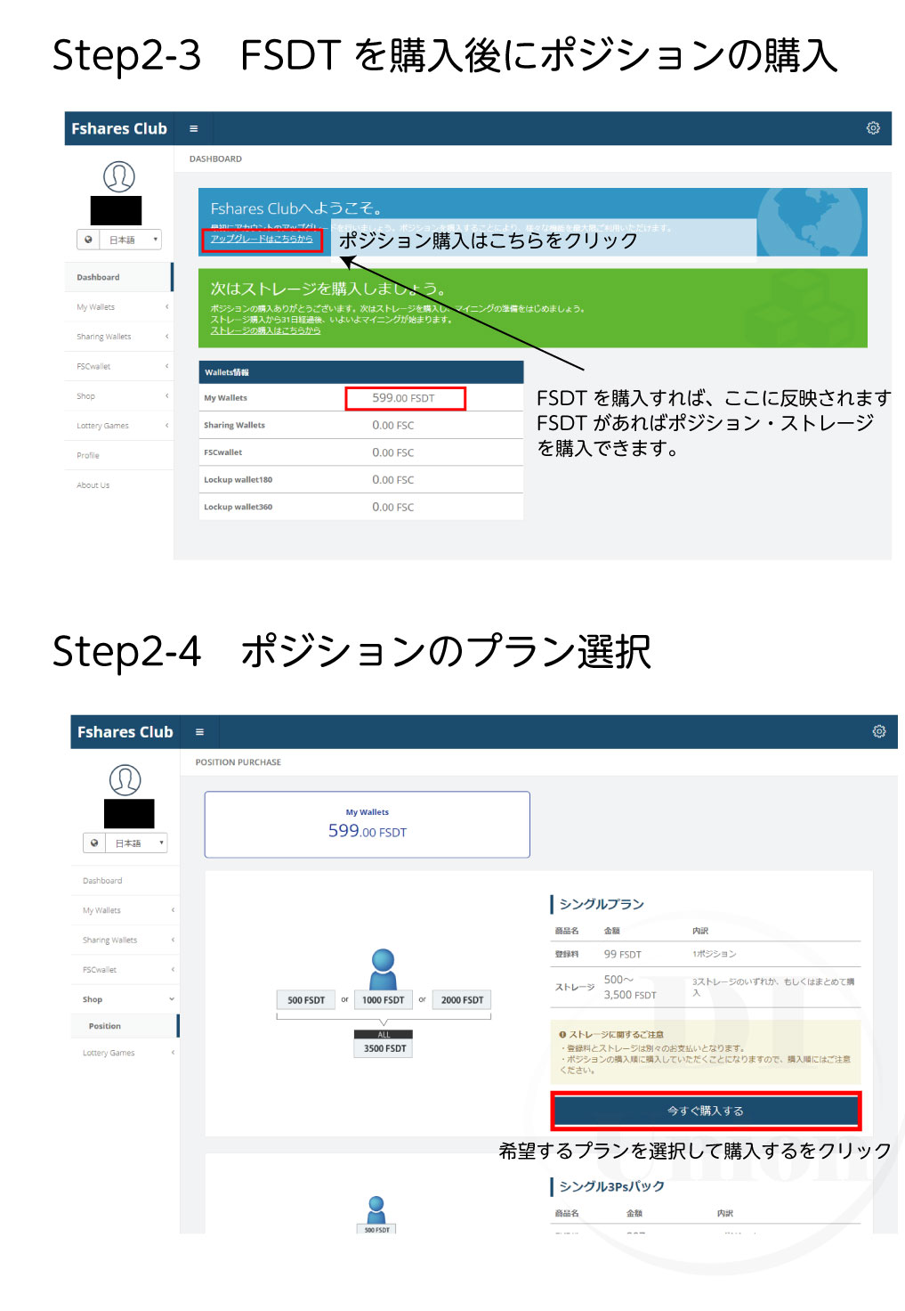 Fshares登録マニュアル