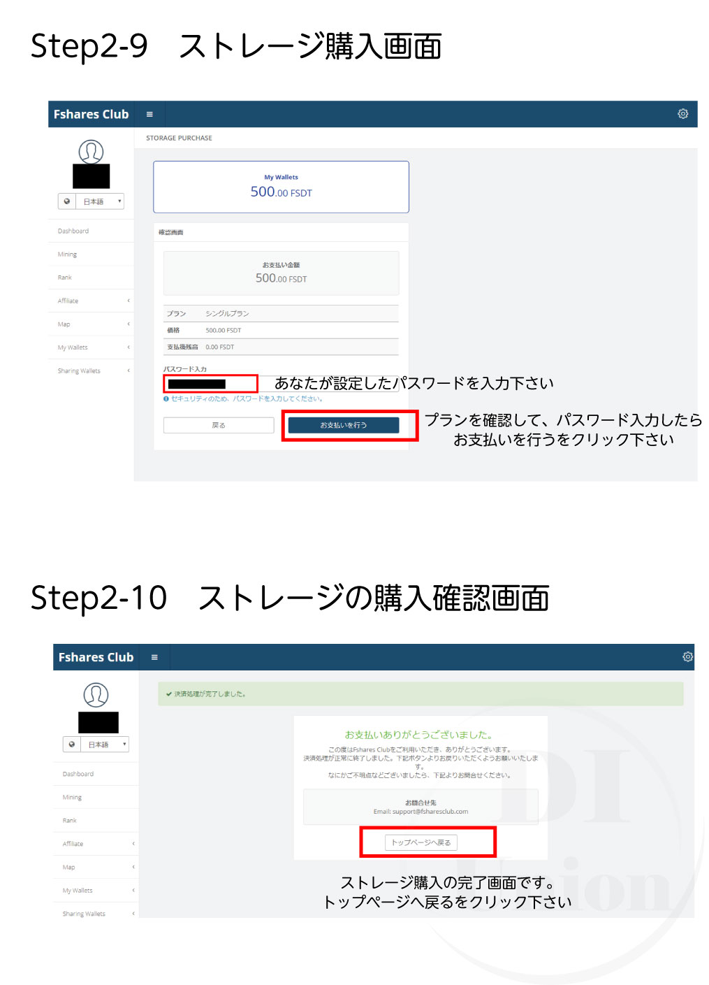 Fshares登録マニュアル